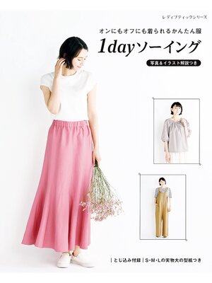 cover image of 1dayソーイング